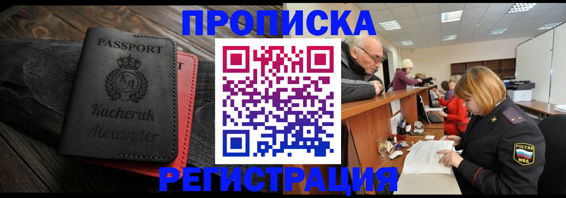 прописка гарантия в Болхове