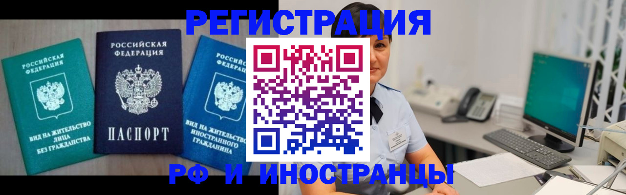 прописка для работы в Болхове