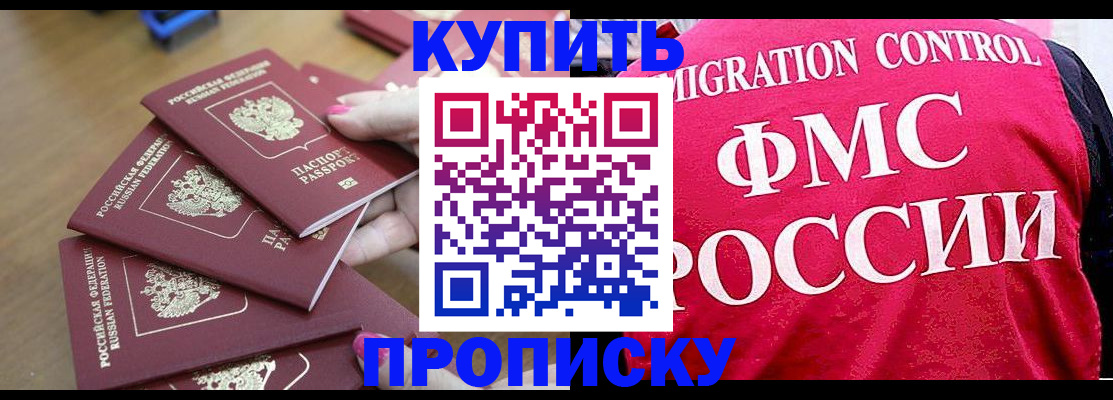 прописка регистрация в Болхове