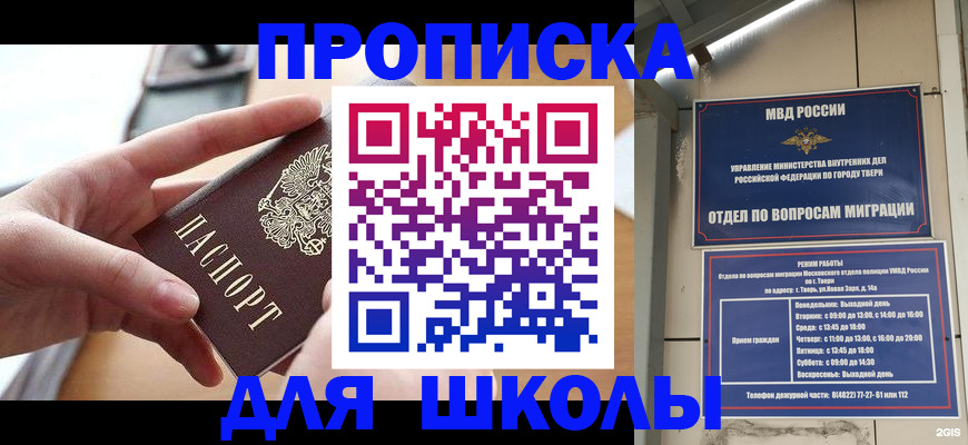 временная прописка в Болхове