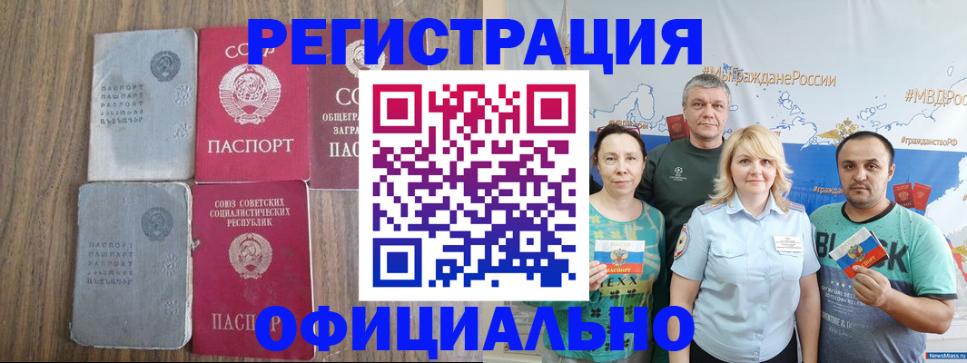 прописка законно в Болхове