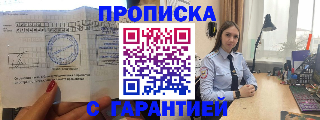 прописка для работы в Болхове